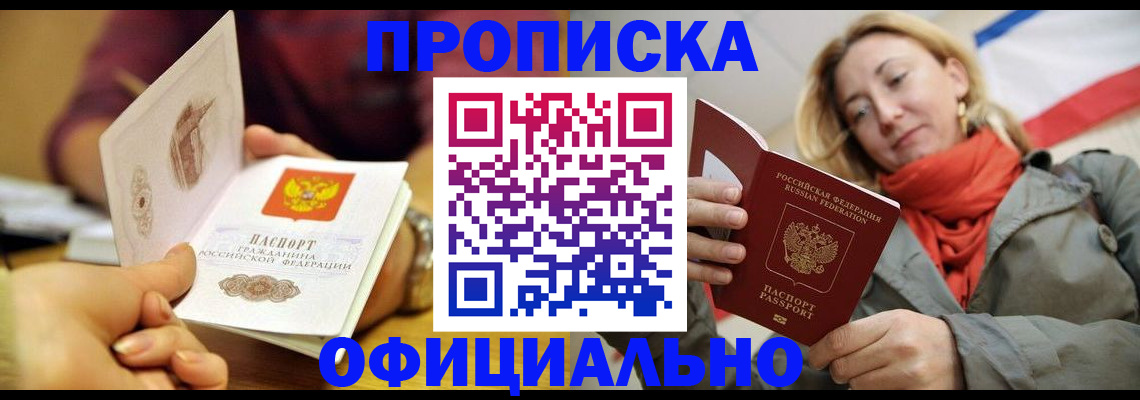 прописка гарантия в Екатеринбурге