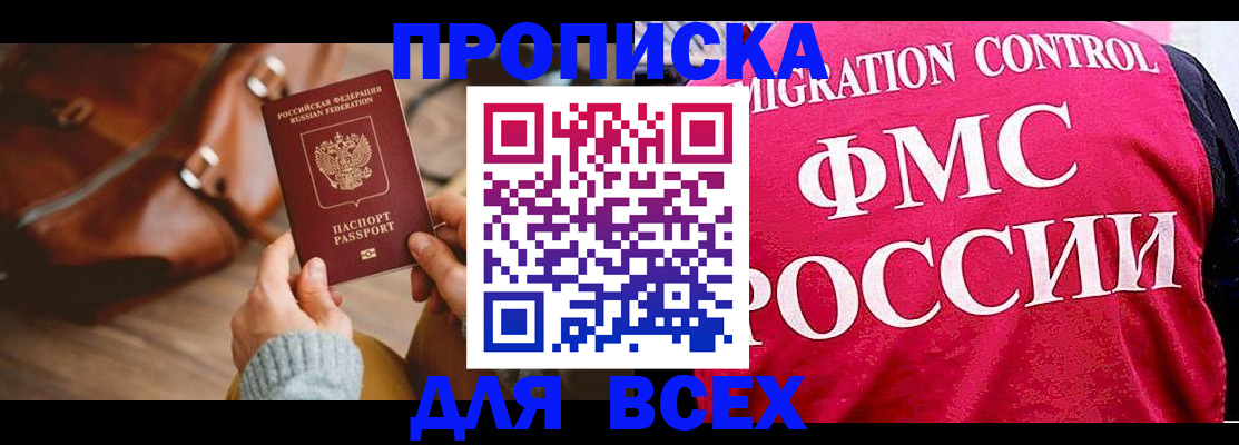купить прописку в Екатеринбурге
